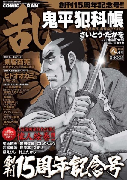 コミック乱 8月号 (発売日2014年06月27日) 表紙