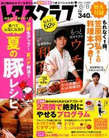 レタスクラブ 2014年8/8号 (発売日2014年06月25日) 表紙