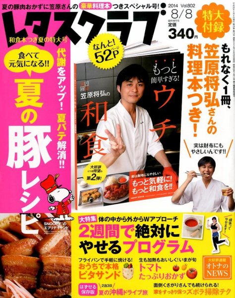 レタスクラブ 2014年8/8号 (発売日2014年06月25日) 表紙