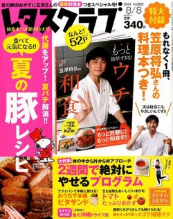 レタスクラブ 2014年8/8号 (発売日2014年06月25日) 表紙