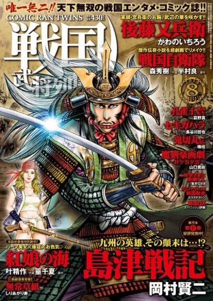 コミック乱ツインズ　戦国武将列伝 8月号 (発売日2014年06月26日) 表紙