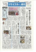 リユース経済新聞 2014年06月25日発売号 表紙