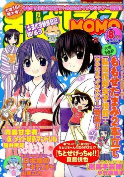 まんがライフmomo モモ 14年 08月号 発売日14年06月28日 雑誌 定期購読の予約はfujisan