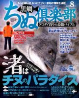 ちぬ倶楽部 2014年8月号 (発売日2014年06月25日) 表紙