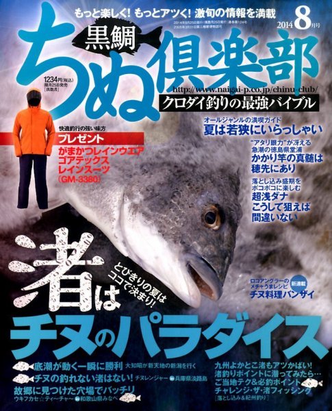 ちぬ倶楽部 2014年8月号 (発売日2014年06月25日) 表紙