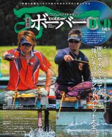 ボーバー Vol.61 (発売日2014年06月26日) 表紙