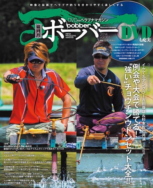 ボーバー Vol.61 (発売日2014年06月26日) 表紙