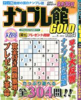 ナンプレ館GOLD 2014年8月号 (発売日2014年06月27日) 表紙