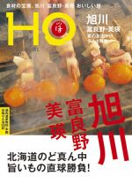 HO[ほ] vol.81 (発売日2014年06月25日) 表紙