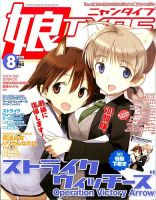 娘TYPE （にゃんタイプ） 2014年8月号 (発売日2014年06月30日) 表紙