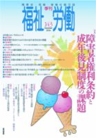 福祉労働 143号 (発売日2014年06月25日) 表紙