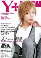 Yukai＋（ユカイプラス）KANSAI Vol.68 (発売日2014年06月28日) 表紙