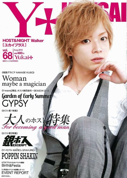 Yukai＋（ユカイプラス）KANSAI Vol.68 (発売日2014年06月28日) 表紙