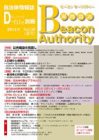 実践自治 Beacon Authority Vol.58（夏号） (発売日2014年06月25日) 表紙
