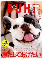 BUHI（ブヒ）のバックナンバー (3ページ目 15件表示) | 雑誌
