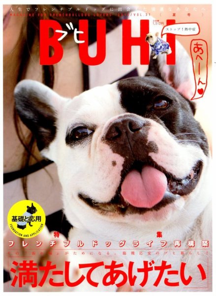 BUHI（ブヒ） 2014年8月号 (発売日2014年06月27日) 表紙