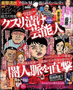 実話ナックルズ 2014年8月号 (発売日2014年06月30日) | 雑誌/定期購読