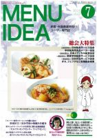 メニューアイディア ７月号 (発売日2014年06月25日) 表紙