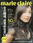 マリ・クレール(marie claire) 2003年06月23日発売号 表紙