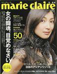 マリ・クレール(marie claire) 2003年06月23日発売号 表紙