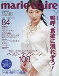 マリ・クレール(marie claire) 2003年07月23日発売号 表紙
