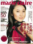 マリ・クレール(marie claire) 2003年08月23日発売号 表紙