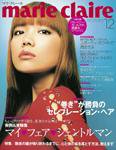 マリ・クレール(marie claire) 2003年10月23日発売号 表紙
