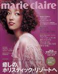 マリ・クレール(marie claire) 2003年11月23日発売号 表紙