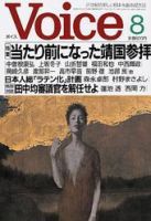 Voice（ボイス） 2003年8月号 (発売日2003年07月10日) 表紙