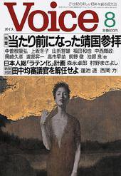 Voice（ボイス） 2003年8月号 (発売日2003年07月10日) 表紙