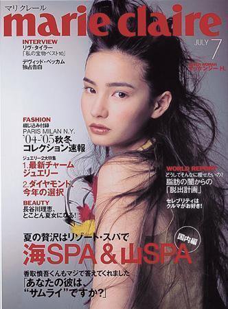 マリ・クレール(marie claire) 2004年05月23日発売号 表紙