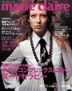 マリ・クレール(marie claire) 2004年06月23日発売号 表紙