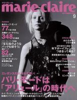 マリ・クレール(marie claire)のバックナンバー (4ページ目 15件