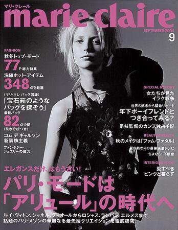 マリ・クレール(marie claire) 2004年07月23日発売号 表紙
