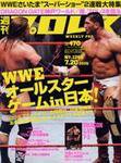 週刊プロレス 7月20日号 No.1269 (発売日2005年07月06日) 表紙