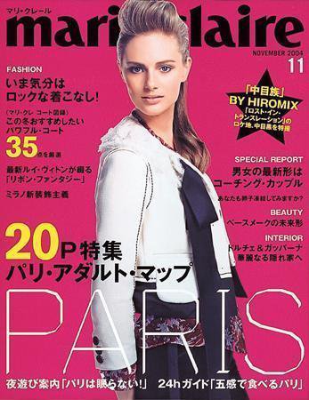マリ・クレール(marie claire) 2004年09月22日発売号 表紙