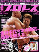 週刊プロレス 8月17日号 No.1274 (発売日2005年08月03日) 表紙