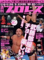 週刊プロレスのバックナンバー (32ページ目 30件表示) | 雑誌/電子書籍