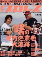 週刊プロレス 9月14日号 No.1278 (発売日2005年08月31日) 表紙
