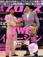 週刊プロレス 9月28日号 No.1280 (発売日2005年09月14日) 表紙
