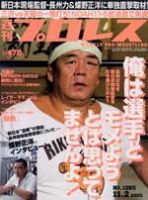 週刊プロレスのバックナンバー (65ページ目 15件表示) | 雑誌/電子書籍/定期購読の予約はFujisan