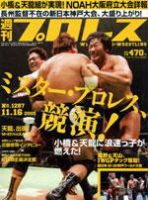 週刊プロレスのバックナンバー (22ページ目 45件表示) | 雑誌/電子書籍 