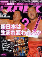 週刊プロレス 12/14号 (発売日2005年11月30日) 表紙