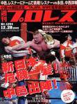 週刊プロレス 12/28号 (発売日2005年12月14日) 表紙