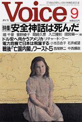 Voice（ボイス） 2003年9月号 (発売日2003年08月10日) 表紙