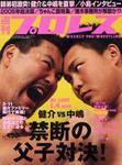 週刊プロレス 1/4号 (発売日2005年12月21日) 表紙
