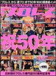 週刊プロレス 1/11号 (発売日2005年12月28日) 表紙