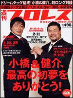 週刊プロレス 1/18･25号 (発売日2006年01月06日) 表紙
