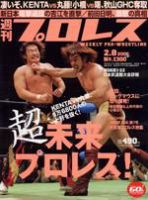 週刊プロレス 2/8号 (発売日2006年01月25日) 表紙