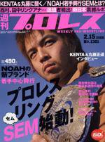 週刊プロレス 2/15号 (発売日2006年02月01日) 表紙